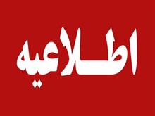 اطلاعیه سازمان حج و زیارت در خصوص تغییر در زمان ثبت نام پذیرفته شدگان عتبات عالیات نوروزی