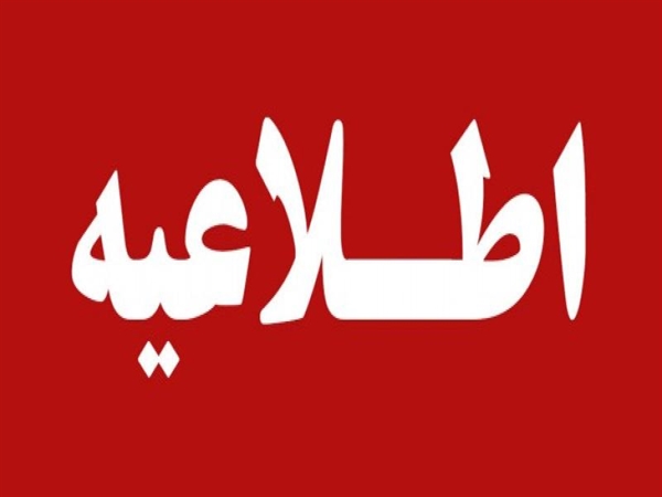 اطلاعیه سازمان حج و زیارت در خصوص تغییر در زمان ثبت نام پذیرفته شدگان عتبات عالیات نوروزی